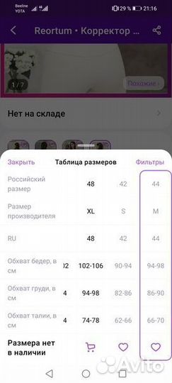 Корректор осанки