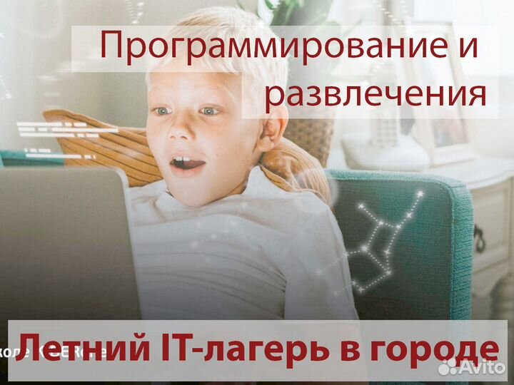 Городской летний IT-лагерь