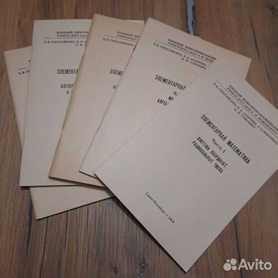 Элементарная математика. 5 частей. Герасименко. 19