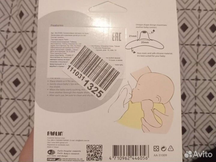 Накладки на грудь новые