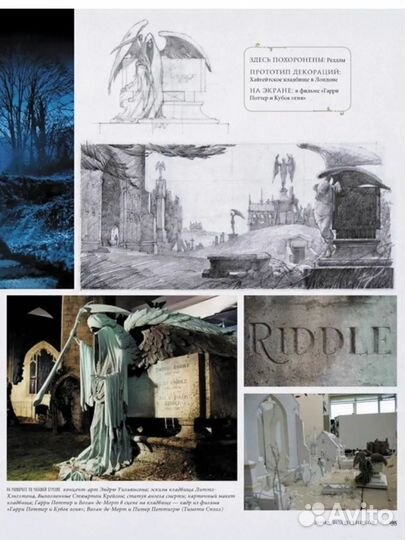 Гарри Поттер Волшебный мир путеводитель