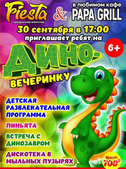 Вечеринка для детей