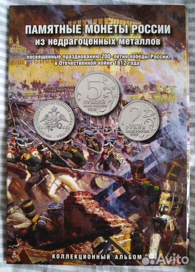 28 монет 1812 бородино мешковые