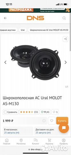 Динамики 13 см урал