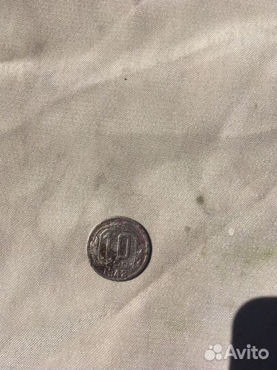 Монета 10 коп 1942 года копанная