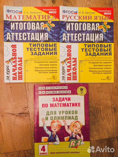 Учебные пособия для 4 класса