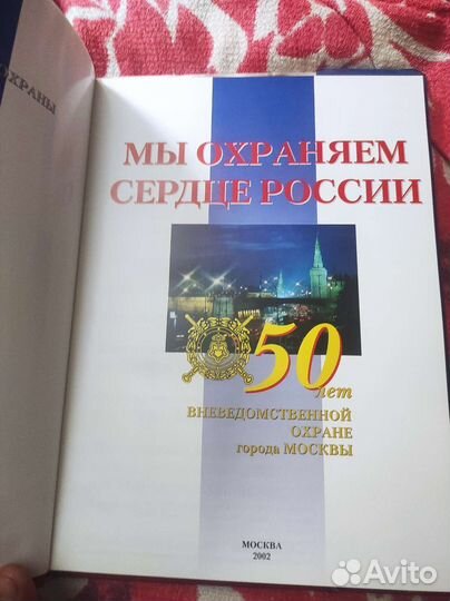 50 лет Вневедомственной охране города Москвы