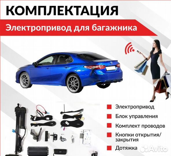 Электропривод багажника для Toyota Camry V70