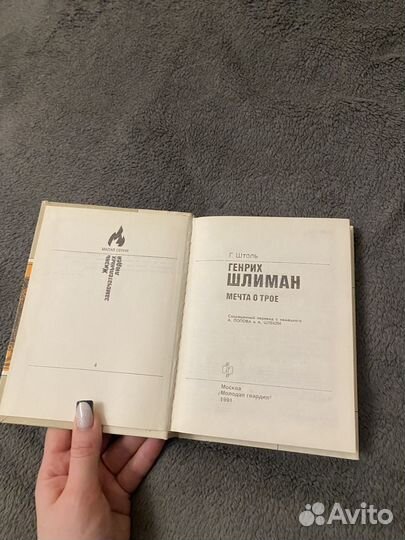 Штоль генрих шлиман