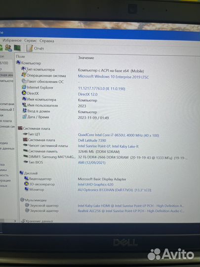 Dell Latitude 7390 Core i7vPro / 16 GB RAM 240 SSD
