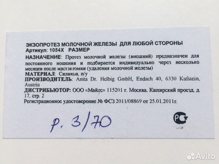 Экзопротез молочной железы