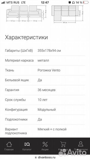 Диван модульный