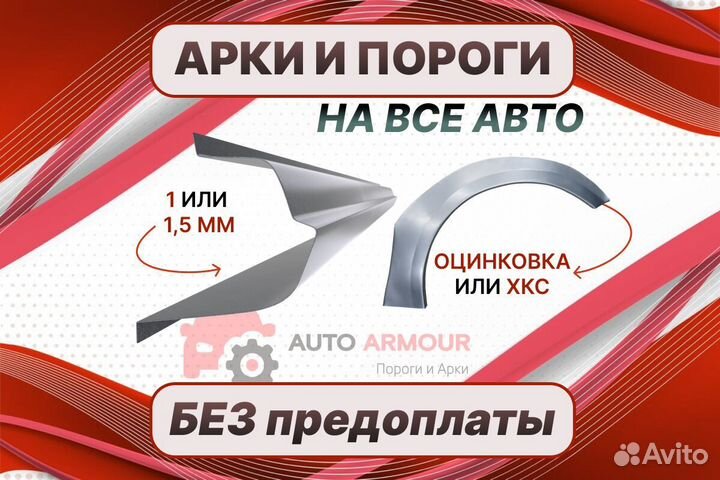 Арки пороги Opel Vectra ремонтные кузовные