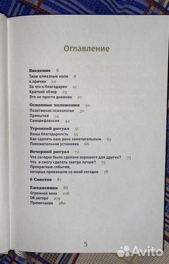 Ежедневник 6 минут