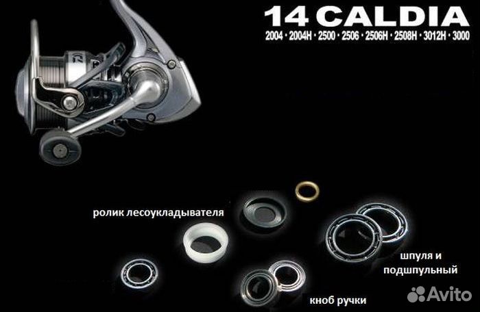 Наборы для апгрейда катушек Daiwa