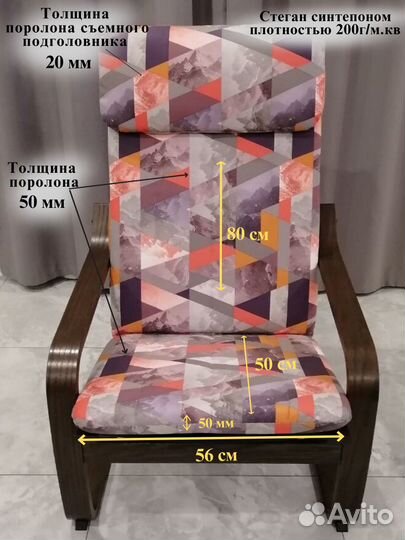 Чехлы на Кресло Поэнг IKEA. Оплата при получении