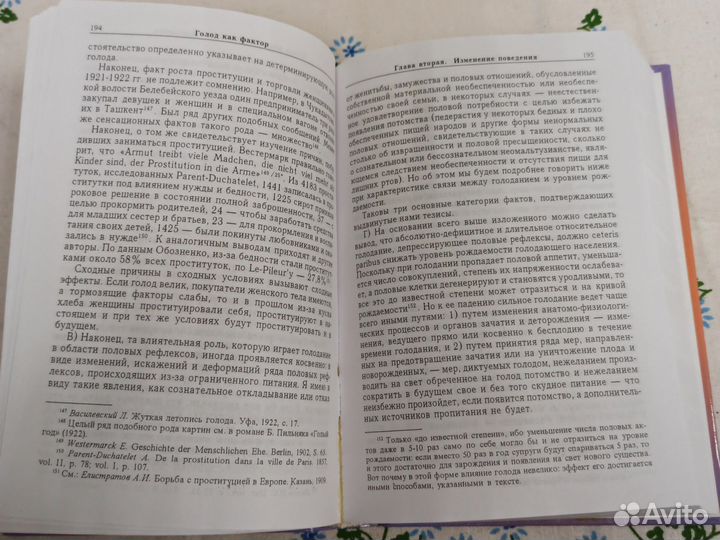 Питирим Сорокин Голод как фактор 2003