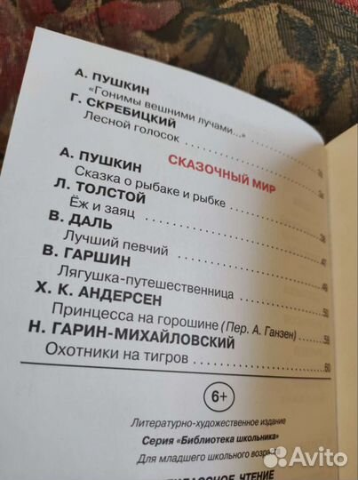 Внеклассное чтение 2 класс