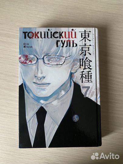 Манга Токийский гуль 4 и 7 том