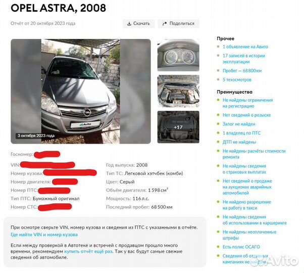 Opel Astra 1.6 МТ, 2008, 69 100 км