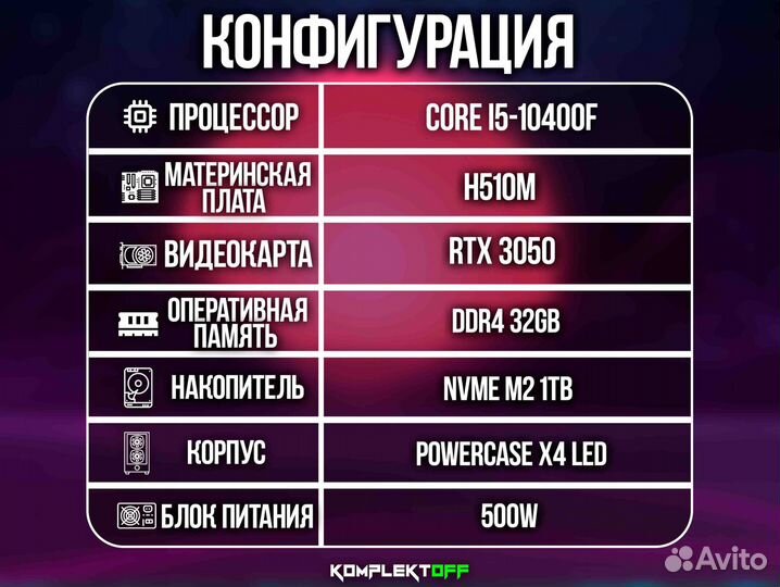 Игровой Пк с Монитором Core I5 / RTX 3050