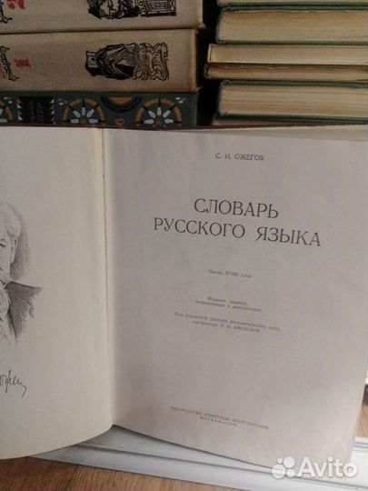 Словарь русского языка