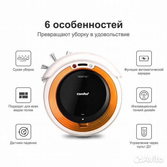 Робот пылесос.Midea Robot vacuum cleaner Comfee CF