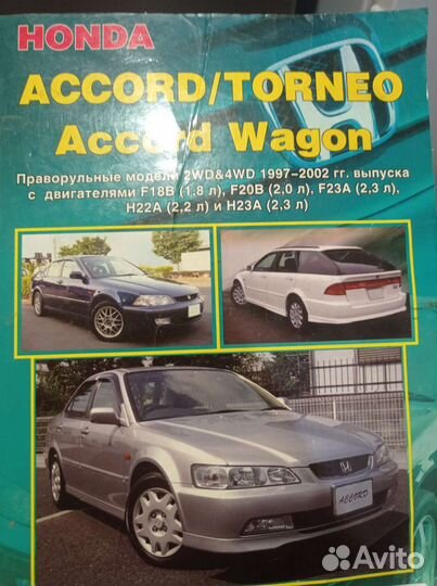 Продам техническую книгу для Хонды accord wagon