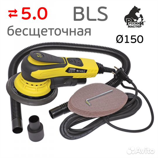 Шлифмашинка Русский Мастер BLS (5.0мм) бесщеточная