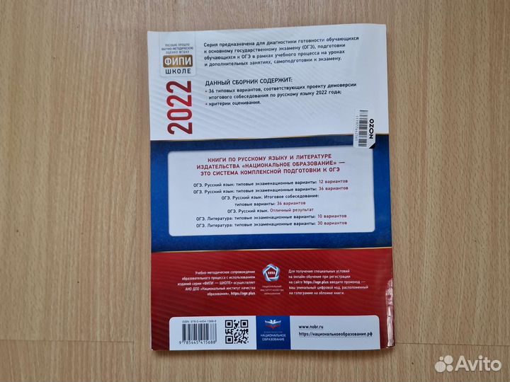 Огэ Русский язык итоговое собеседование 2022г