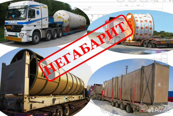 Негабаритные перевозки, аренда трала