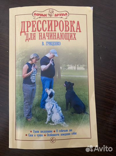 Книга Дрессировка для ничинающих
