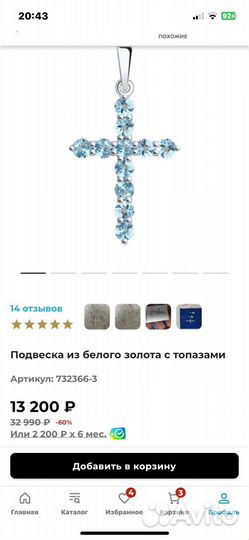 Подвеска золотой крестик с топазами sokolov