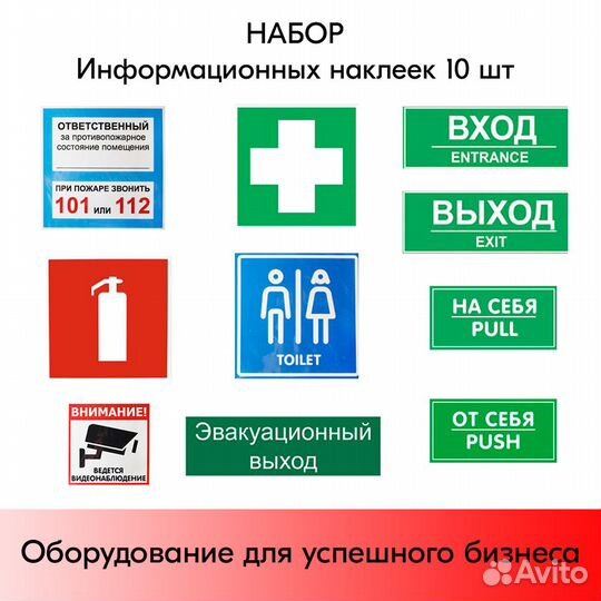 Комплект Информационных наклеек 10 шт