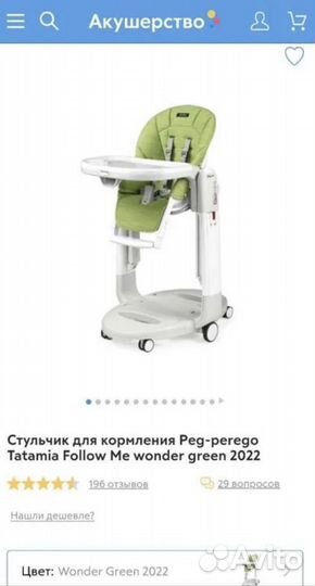 Стульчик для кормления peg perego tatamia follow