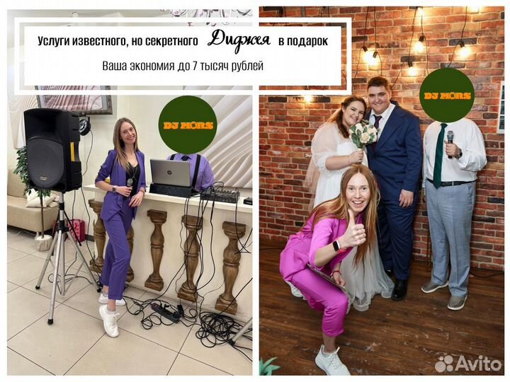 Ведущий + DJ / Тамада на свадьбу юбилей корпоратив