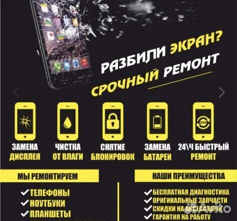 Ремонт сотовых телефонов