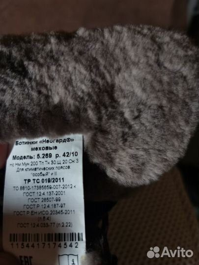 Ботинки Зимние специальные меховые Неогард модель