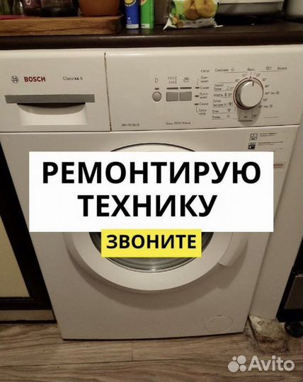 Продам стиральную машинку, ремонт техники