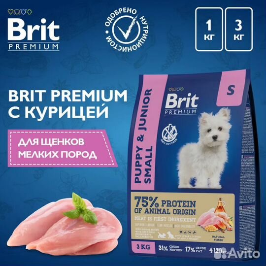 Корм сухой для щенков мелких пород Brit Premium