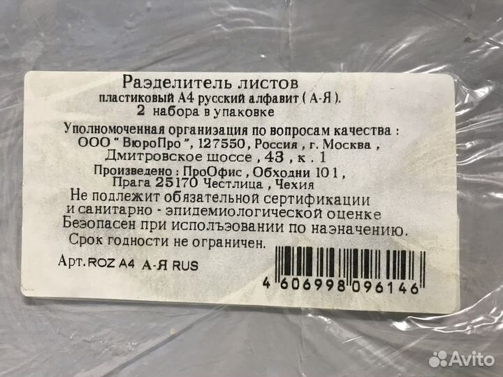 Разделитель алфавитный А4