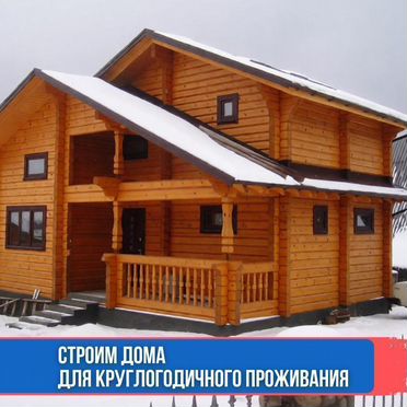 Строительство и реконструкция домов