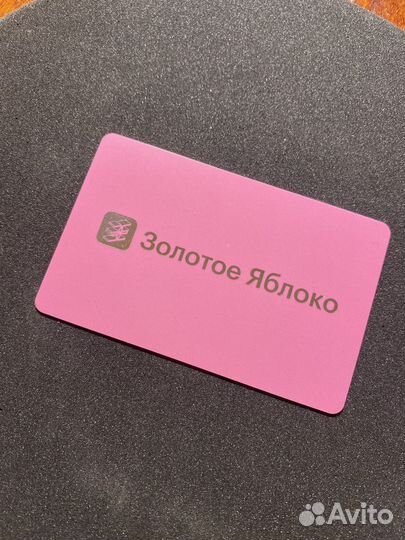 Подарочная карта золотое яблоко