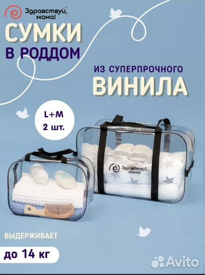 Сумки в роддом