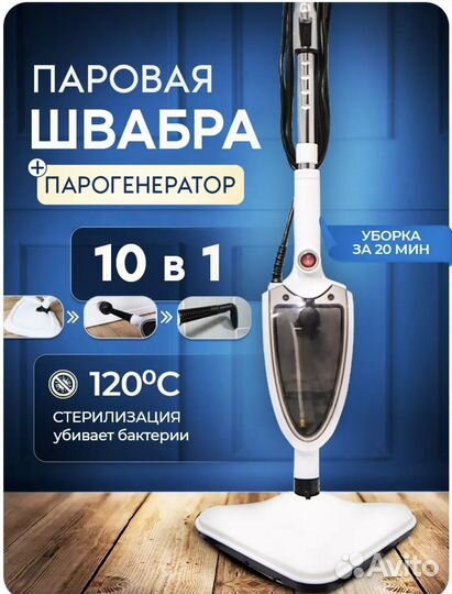 Паровая швабра в аренду, прокат