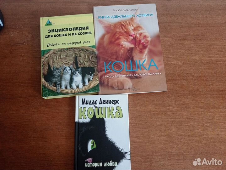 Книги о кошках