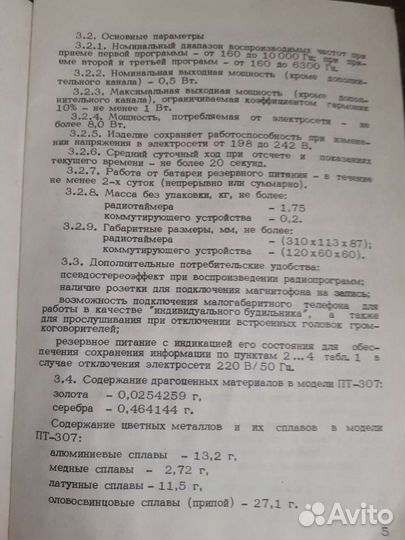 Приёмник трёхпрограммный (радиотаймер)