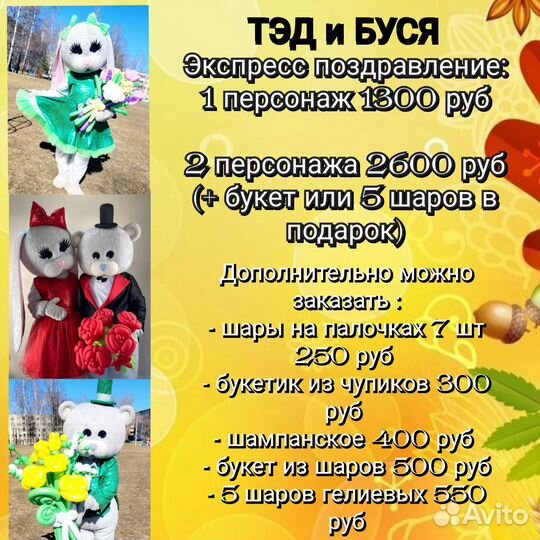 Ростовая кукла мишка тэд и зайка буся