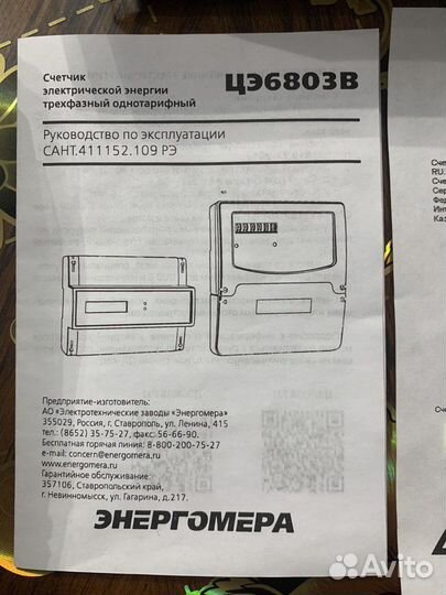 Счетчик электрический трехфазный новый