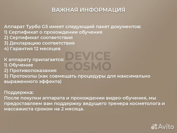 Аппарат турбо G5